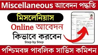 PSC Miscellaneous form fill up 2023 || Miscellaneous Form Fill up Step by Step