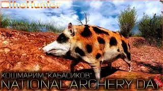 ♢ theHunter Classic ♢ National Archery Day ♢ Кошмарим 