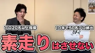 ボールを扱わないラントレ（素走り）はプロになるためにほぼさせない方がいいという考えが一致していました