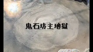 鬼石坊主地獄（大分）2025.01