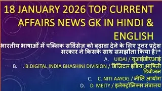 18 January Current Affairs 2026 Daily Current Affairs Current Affair Today Current Affair 2026