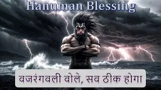 बजरंगबली बोले - सब ठीक होगा | Powerful Hanuman Bhajan | डरो मत भक्त | Shri Hanuman Devotional Song