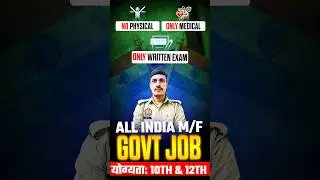 Without Physical Running & Height | 10th Pass Govt Job 2025 | New Vacancy 2025 #govtjobs