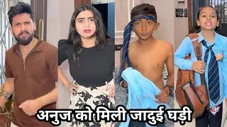 Anuj ko Mili jaadui ghadi||अनुज को मिली जादुई घड़ी||Ajay Kajal Soni ki video|New Funny Comedy video 