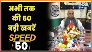 Rajnath Singh DAC Meeting | Amit Shah on Congress | Supreme Court on Unnao Case | CM Mamata