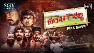 Sampige Halli - ಸಂಪಿಗೆ ಹಳ್ಳಿ Kannada HD Movie | New Release | Dhanush | Pooja | Kumraswamy B