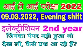 9 august 2022 ITI 2nd year electrician question paper|| ncvt cbt exam 9 august 2022