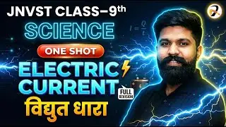 🔥Electric Current (विधुत धारा) SCIENCE -ONE SHOT | JNVST Class-9th PYQ's + IMP Questions