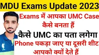 Mdu Exams Update 2023 | Mdu Umc Case | Mdu umc case kaise banta hai | Mdu Exams Umc #mduexams2023