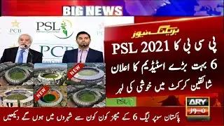 PCB Annouced 6 Big Stadiums For PSL 2021 Matches || PSL 6 || Pakistan Super League 2021 New Stadiums