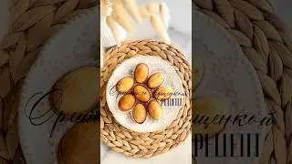 Рецепт в комментариях 👇🏽 #орешкисосгущенкой  #орешки #орешкирецепт #советскиерецепты