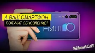 Какие смартфоны Huawei получат Android 10 до конца февраля, Wylsacom , выкуси &mdash; Rulsmart.com