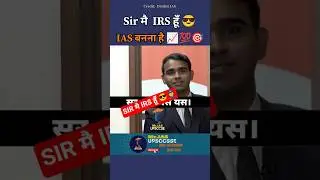 Sir मै  IRS हूँ  😎🎯💯 UPSC INTERVIEW Rank 85 #upscinterview #upscexam