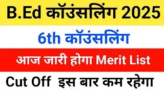 Bihar bed 2025! Lnmu bed latest news! Bed admission 2025! Bihar bed 6th counseling! Bihar bed!