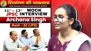 JPSC MOCK INTERVIEW - Rank 52 Archana Singh | Patanjali IAS Academy | 11th-13th JPSC