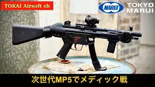 【サバゲー】次世代MP5でメディック定例会 in CRA【東京マルイ】