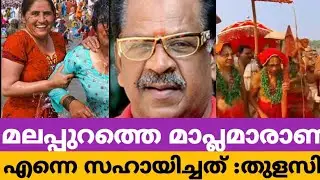 കുമ്പമേളയിലെ മാപ്ലർ അത്ഭുതം തന്നെ  |malappuram kumbamela 