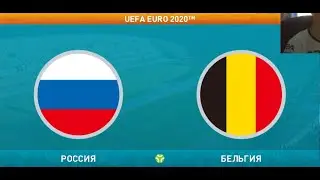 СБОРНАЯ РОССИИ НА ЕВРО 2020 В ПЕС 21!! РОССИЯ - БЕЛЬГИЯ