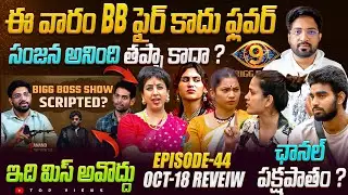 🙏 Dippiri Dippiri Episode 🙏  | Bigg Boss Telugu 9 Day 45 Episode 46 Review By Top Views2.0