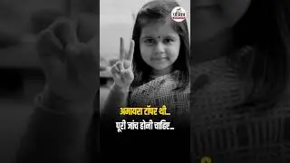 Neerja Modi Student Suicide  अमायरा के चाचा ने बताया School को जिम्मेदार ! | Jaipur News | #Short
