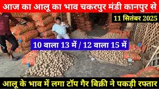 Today's potato rate from Chakarpur Mandi Kanpur || All India Potato Rate || 10 priced at 13 / 12 ...