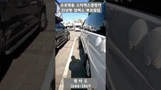 컴팩스 캠핑카 압도적인 캠핑카 선두주자, 당신의 일상을 UP 스타렉스  3100만원 2021년형 2020년제작 #캠핑카 #캠타요 #스타렉스 #shorts[9970]