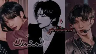 وان شوت هيونجين[المتنمر المتملك✨]رومانسيه