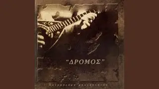 Aytosxediasmos - Impovisation (Instrumental)