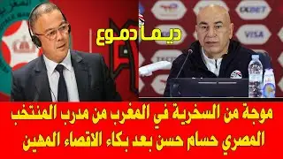كأس افريقيا المغرب 2025 المنتخب المغربي ضد نيجيريا تصريحات مضحكة من مدرب المنتخب المصري حسام حسن