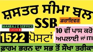 SSB Constable Online Form 2020 || All apply Process || Manraj E Service || SSB  Form Kaise Bhare