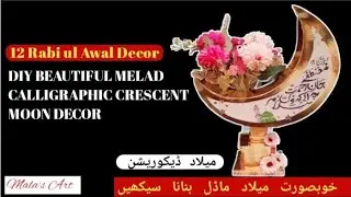 DIY 12 Rabi ul Awal❤️Craft | Melad Decor | Beautiful Calligraphic Crescent Moon🌙Model | Mala's Art🎨|