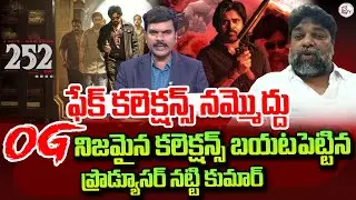 Film Producer Natty Kumar About OG MOVIE COLLECTIONS | Pawan Kalyan | Latest Tollywood Updates