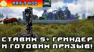 ARK Eternal MOD #9
