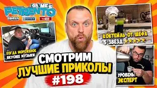 PETRENTO REACTS TO THE BEST MEMES #198
