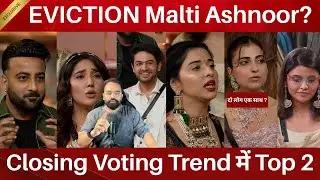 Bigg Boss 19 EVICTED कौन Closing Voting Trend में भारी Change ? Winner कौन BB19 का?