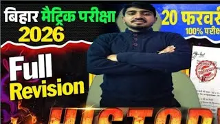 बिहार बोर्ड मैट्रिक सामाजिक विज्ञान || इतिहास का संपूर्ण पाठ || #Aditya Sir 📚📖🎉🎯