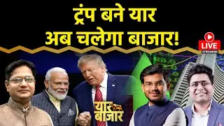 Stock Market LIVE : VI, Jio Fin, Welspun Living, VTL, OFSS, Bharat Forge Share में क्या करें?