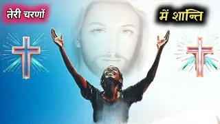 Tere Charon Mein Shanti Hai
