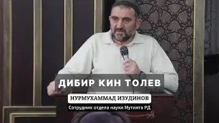 Имам(дибир) тей яги вищи