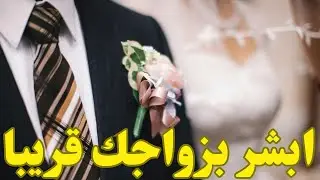 بالفنجان المتأخرين عن الزواج ما القادم للزواج💍مواصفاته اسمه شكله♥️موعد الزواج#مواصفات_زوج_المستقبل