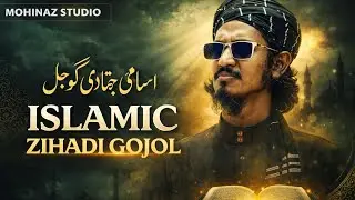 Islamic Gojol | Jihad-e-Nafs Ka Sach | Heart Touching Kalam