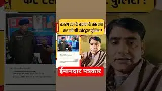 Kotdwar बवाल के आरोपियों को ऐसे बचा रही पुलिस ? #MohammadDeepak #bajrangdal #Uttarakhand #Kotdwar