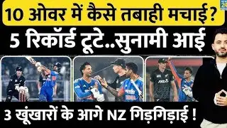 India Vs New Zealand, 3rd T20 Highlight : 5 World Record | Ishan | Suryakumar | Abhishek | Sanju