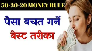 💸 How To Manage Money|Nepali Motivational Video@socialdriver