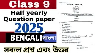 Half yearly exam question paper 2025 Bengali class 9// class 9 half yearly exam question Bengali