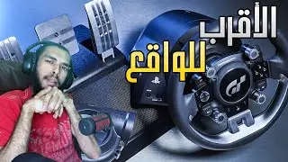 انبوكنسق ومراجعة اغلى دركسون ثرست ماستر THRUSTMASTER T-GT