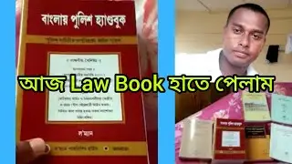 WBP Police Training Law Book🔥 #training #wbp2019 #wbpbabusona