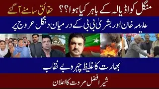 Sher Afzal Marwat ka Bara Elaan! Qasim aur Sulaiman Pakistan Ayenge? India ka Ghaleez Chehra Beniqab