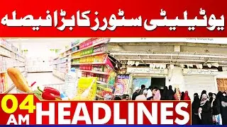 Big Decision of Utility Stores! | Lahore News Headlines 04 AM | 09 Aug 2024