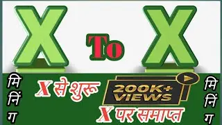 #Xwordmeaning       X to X word meaning X se start and X se end meaning